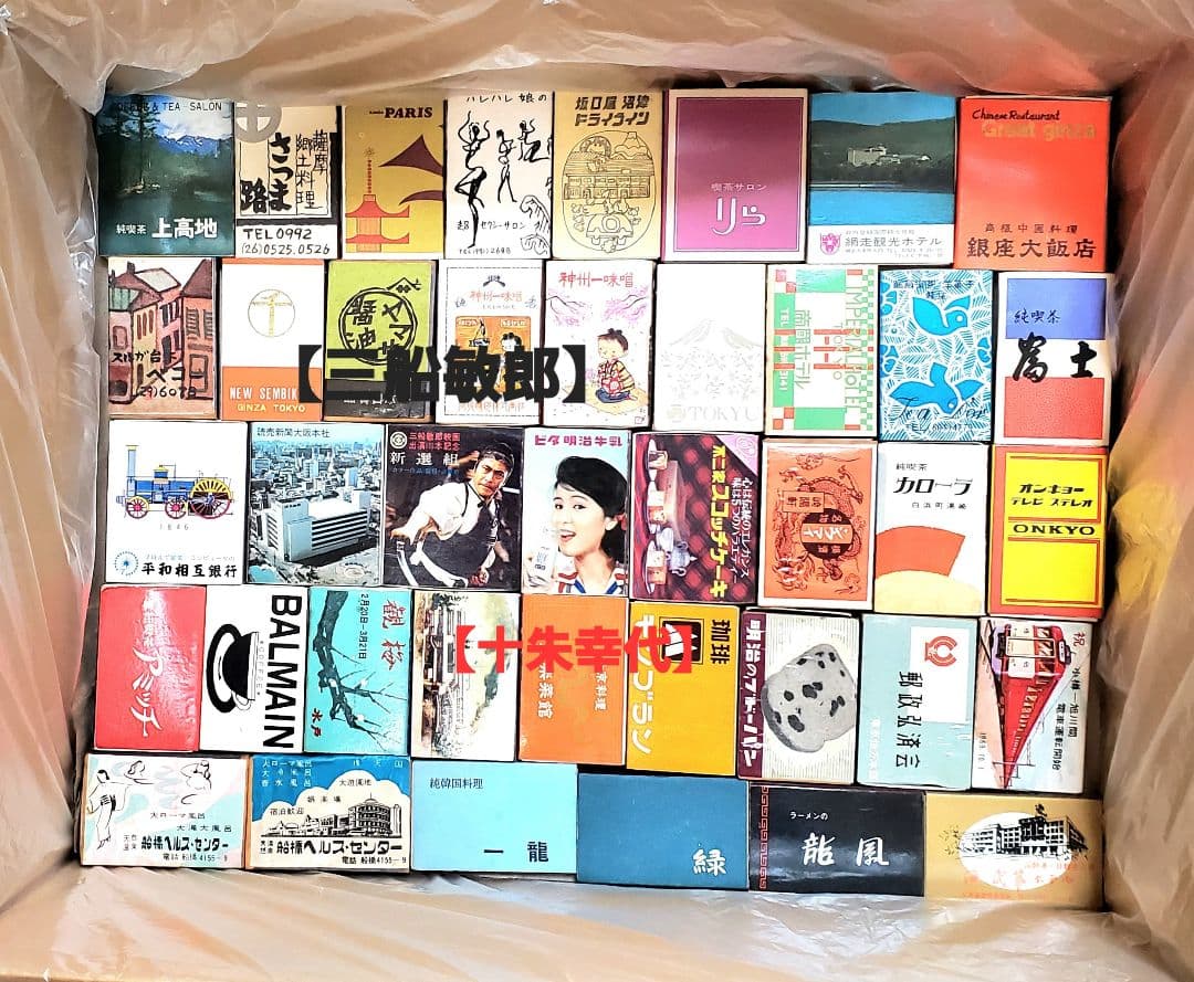 昭和レトロ マッチ箱コレクション 約532個　レアもの多数