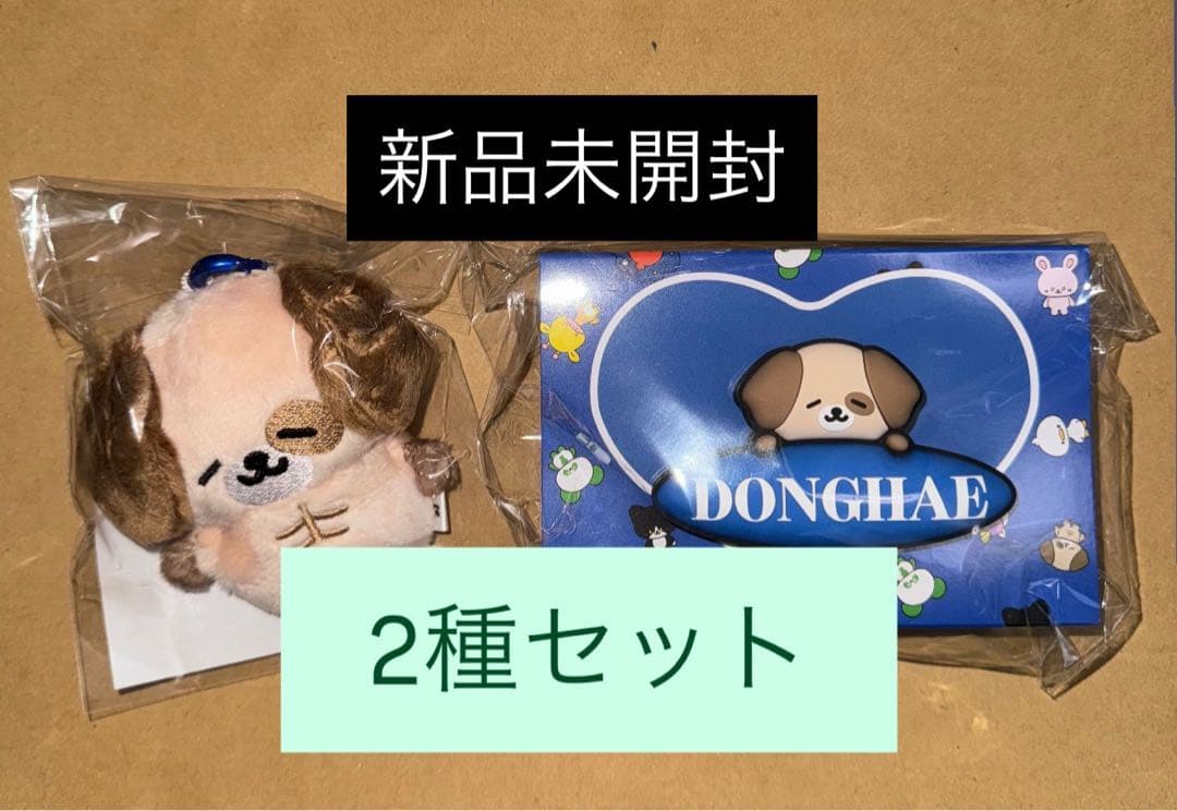 ドンへ　ファンライト　ペンライトアクセサリー　ぬいぐるみキーホルダー　セット