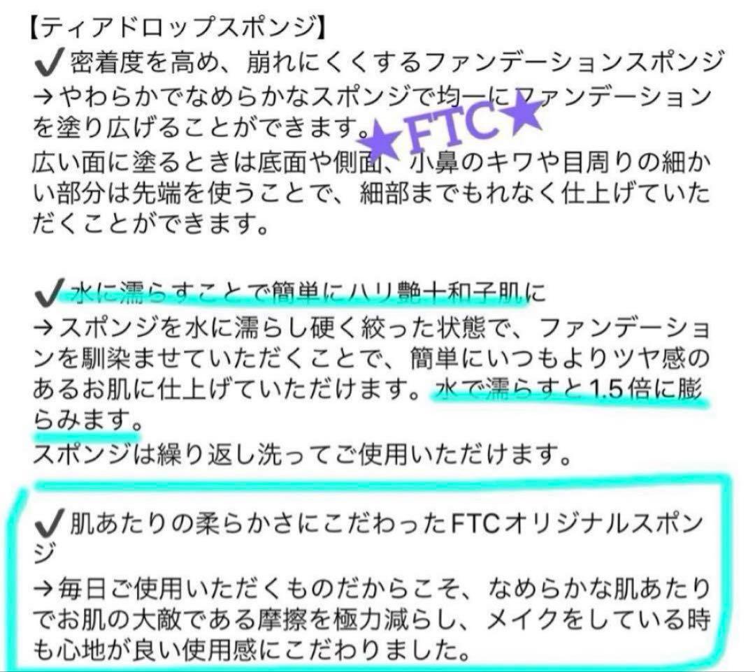 君島十和子フェリーチェトワコ★FTC リ・グロウメモリーファンデーション★