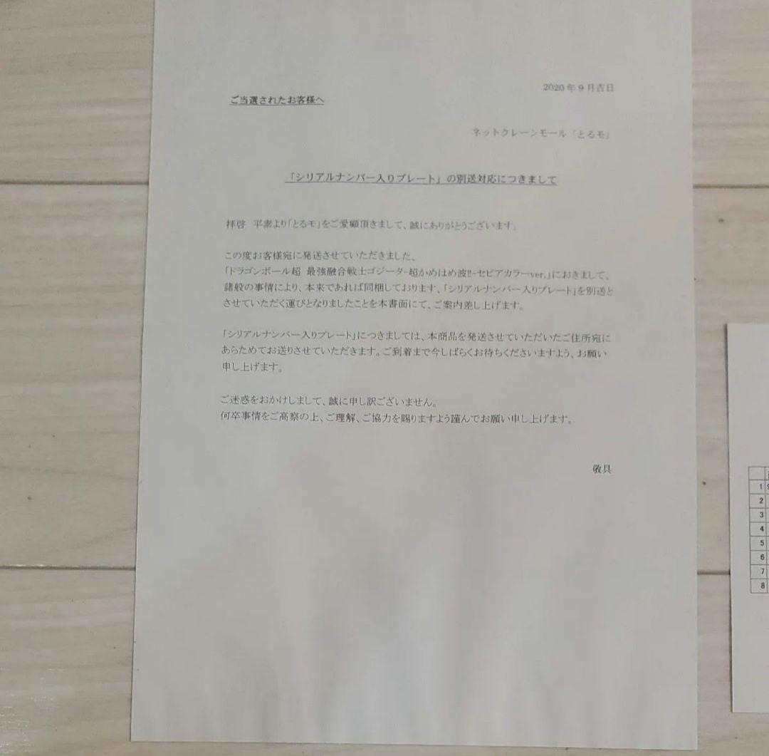 ドラゴンボール　ゴジータII 超かめはめ波　セピアカラー　ナムコ100体限定