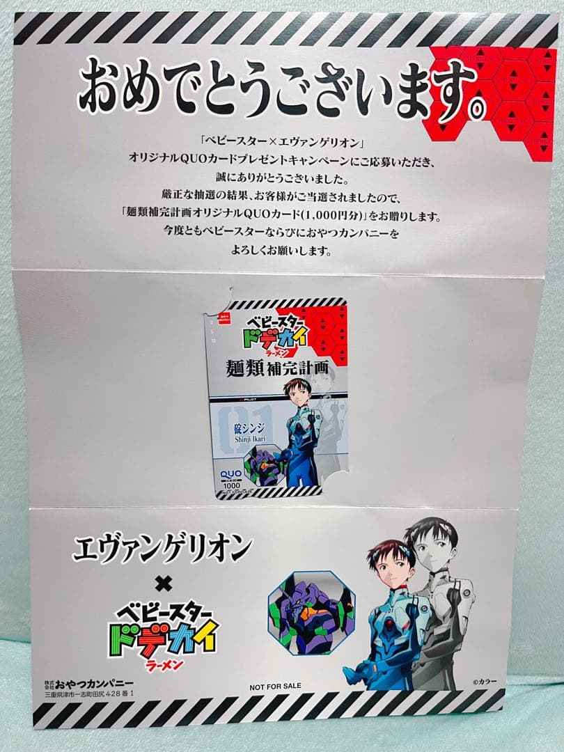 エヴァンゲリオン ベビースター 麺類補完計画 オリジナル QUOカード 碇シンジ