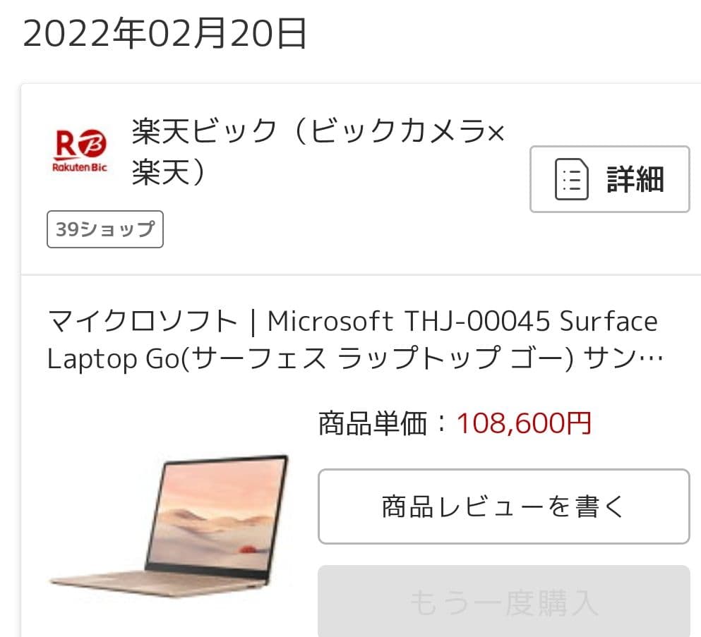マイクロソフト サーフェイス Surface Laptop Go