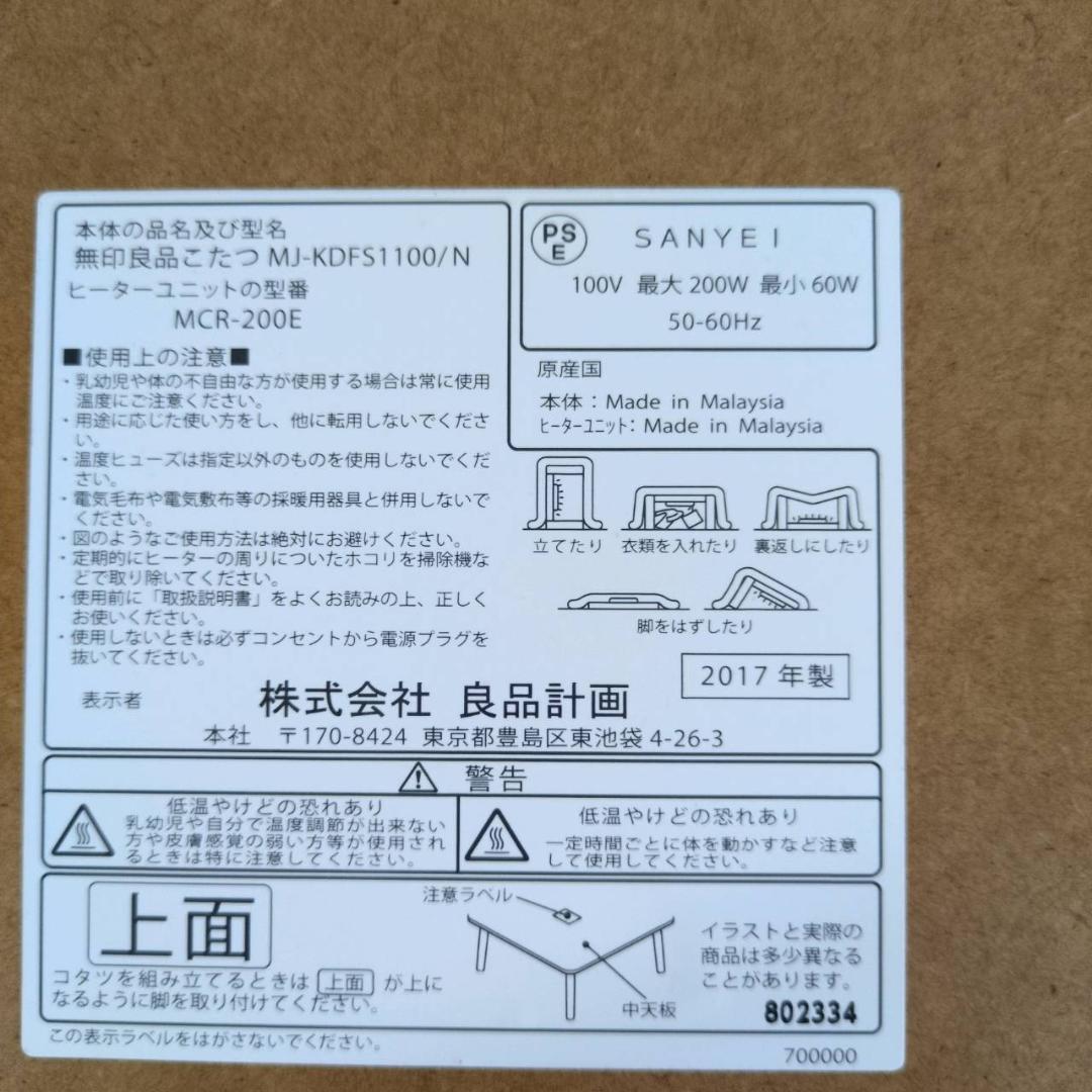 ☆☆廃盤品番　無印良品 楕円型こたつ MJ-KDFS1100　2017年製
