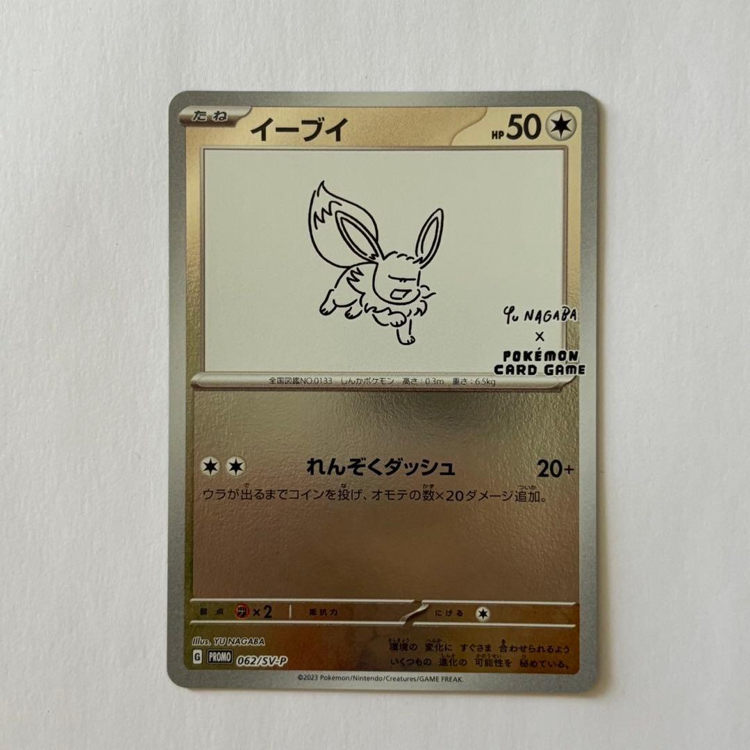 nagaba ブイズ プロモ 9種 コンプリートセット ポケモンカード