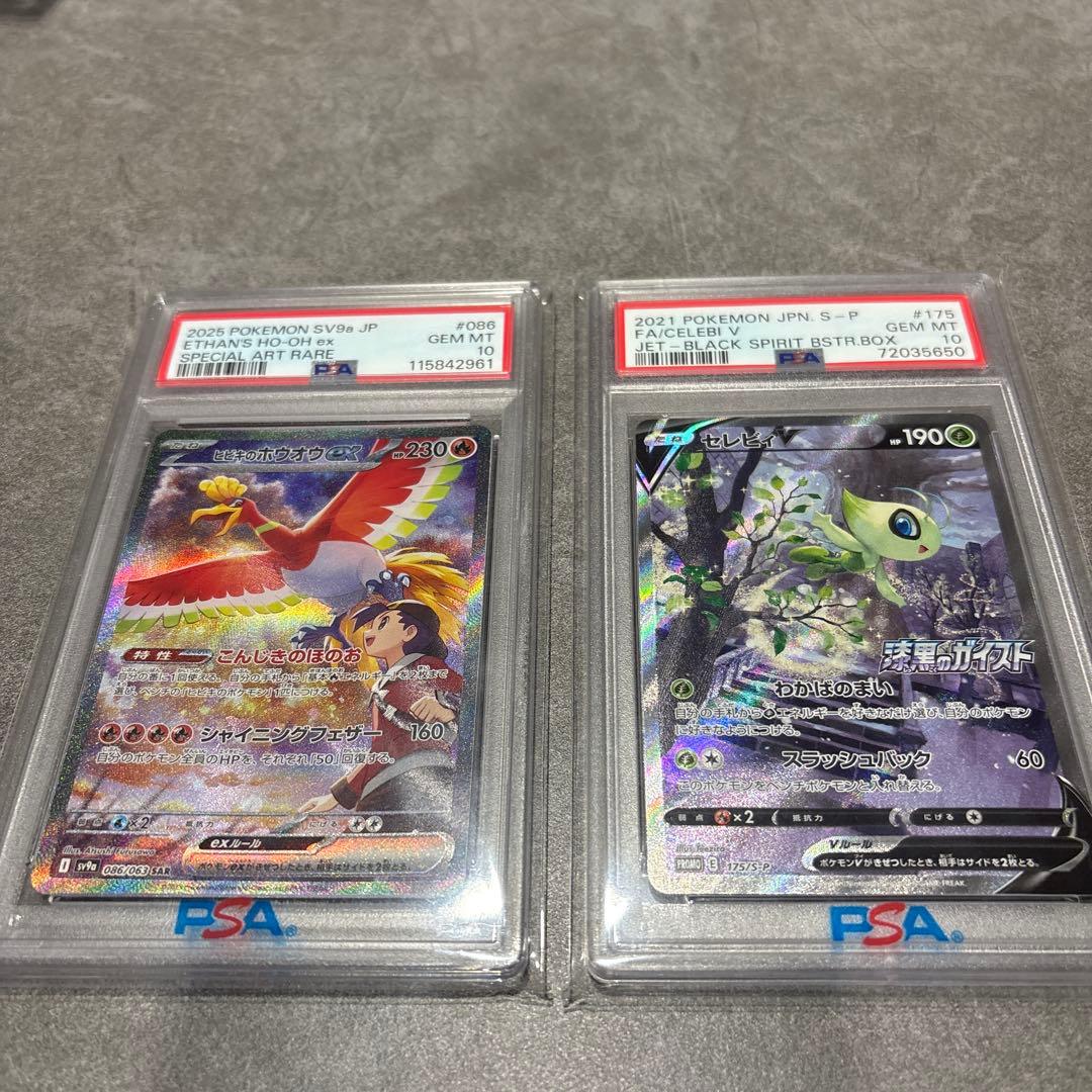 風*中様 ヒビキのホウオウex セレビィv psa10 人気二枚セット