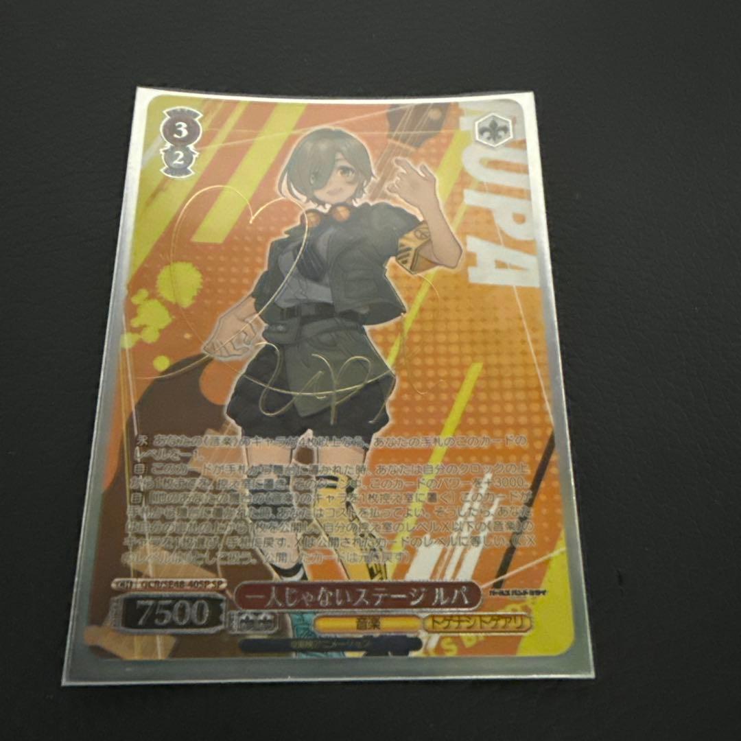 ヴァイスシュヴァルツカード 一人じゃないステージ ルパ 本気で立てるステージ 智