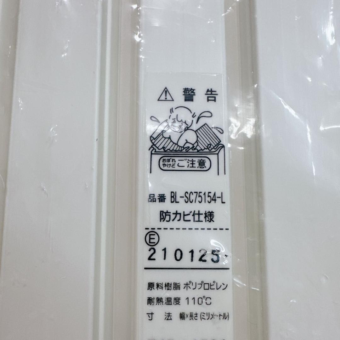 新品 未開封 LIXIL リクシル 風呂蓋 BL-SC75154-L 防カビ使用