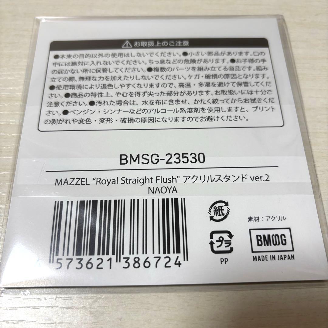 MAZZEL NAOYA ナオヤ アクリルスタンド アクスタ