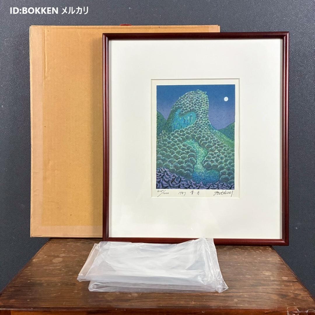 美品 牧野宗則「青い月」木版画 1987年制作 直筆サイン入り 額縁入り人気作家