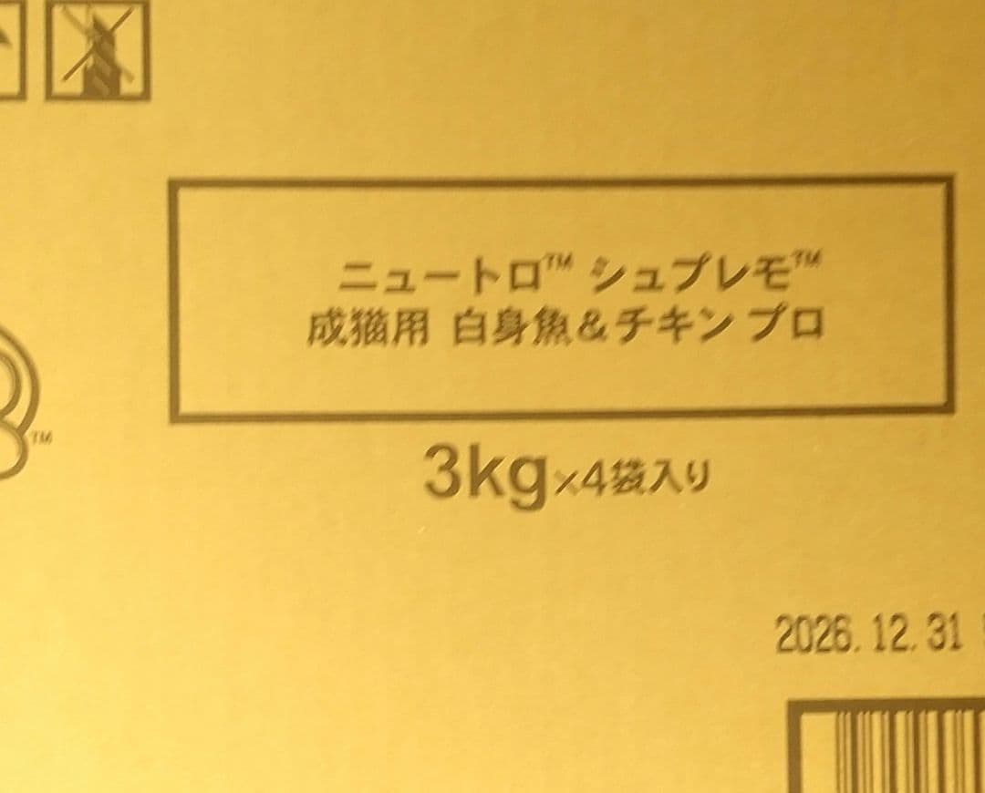 ニュートロシュプレモ成猫用白身魚&チキンプロ