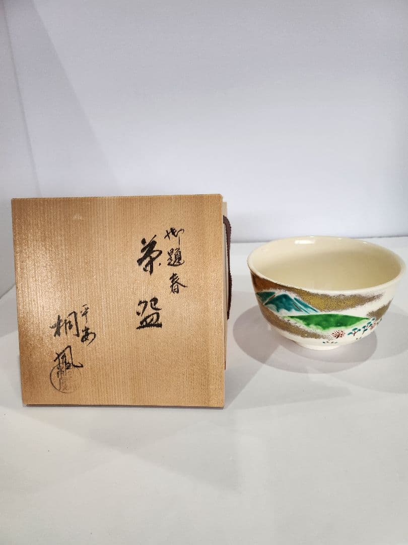 Y800-5 茶道具 京焼 茶碗 平安 手塚桐鳳 御題春茶碗 共箱 JJJ