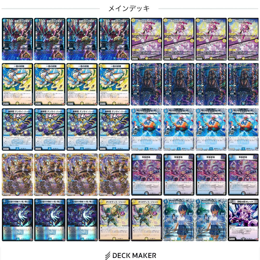 ドロマーコンプレックス　デッキ　スリーブ付き　24時間以内発送　ドロマーCOMP