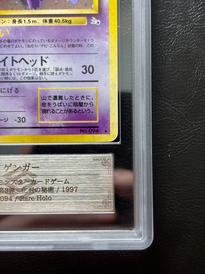 【ARS9】ゲンガー 旧裏 化石の秘密