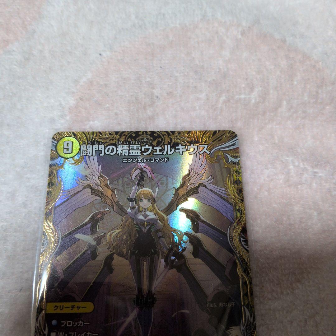 デュエル・マスターズ 闘門の精霊ウェルキウス