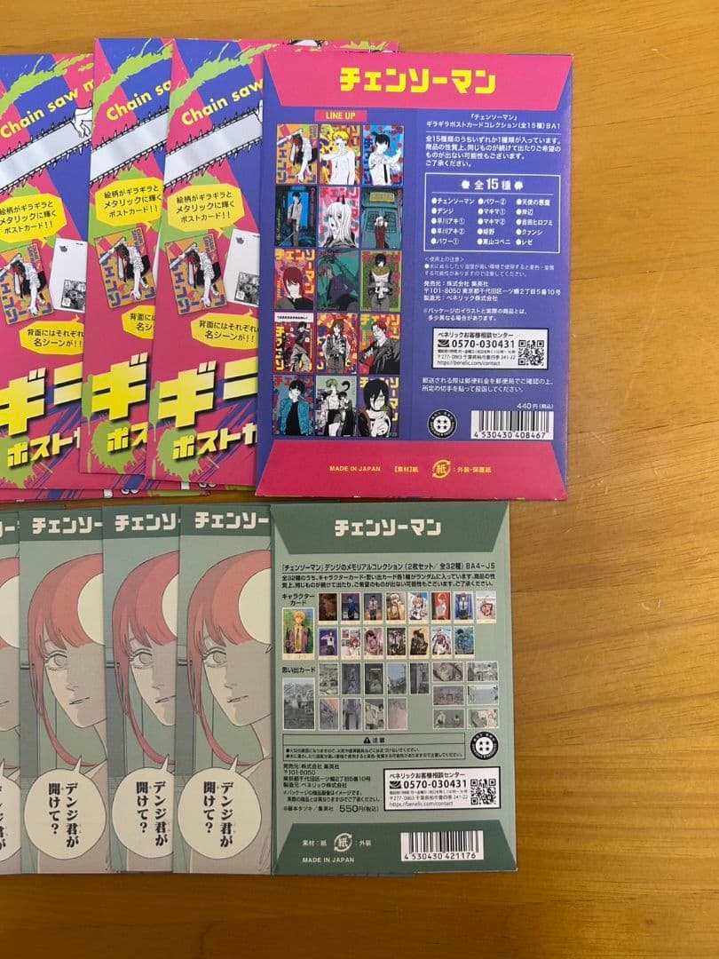 チェンソーマン　デンジのメモリアルコレクション　ギラギラポストカード　新品未開封