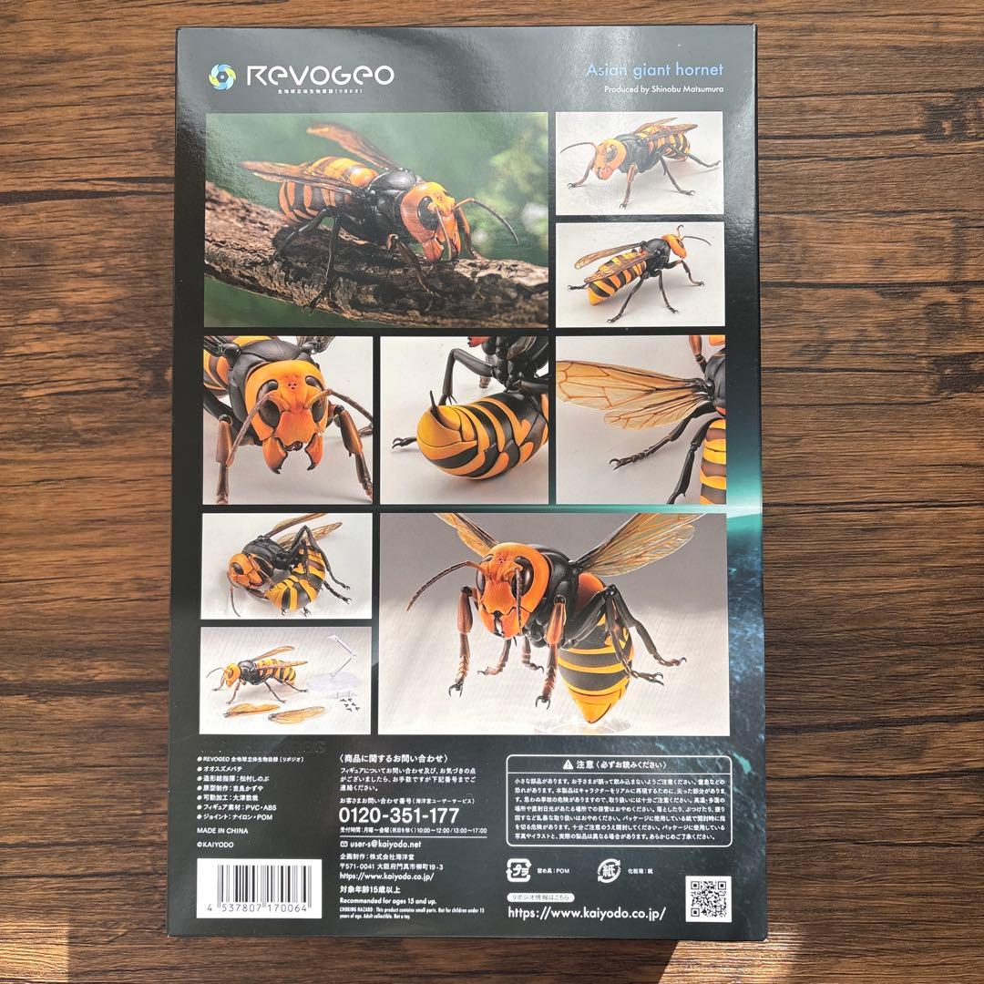 海洋堂 REVOGEO リボジオ オオスズメバチ