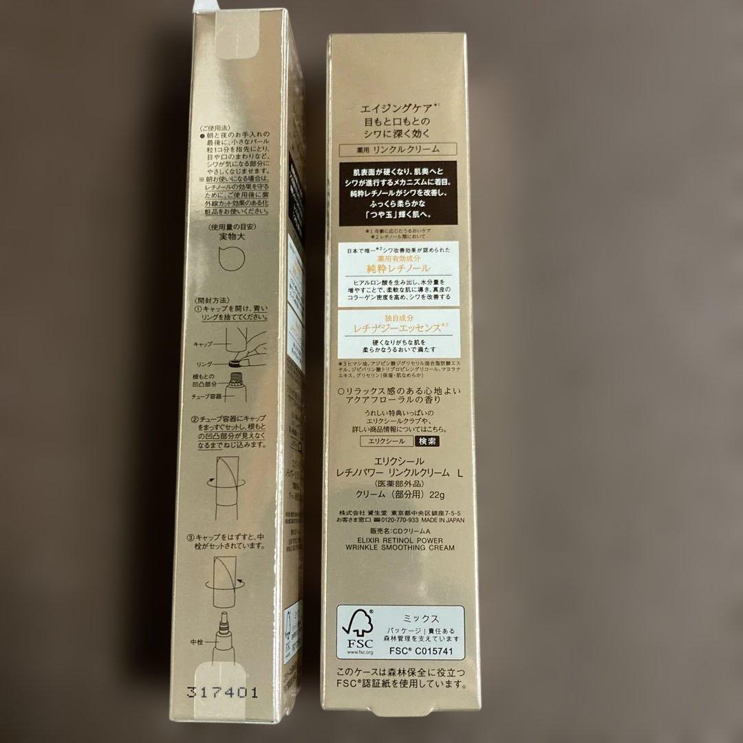 新品未開封　エリクシール　薬用リンクルクリーム　ラージ2本