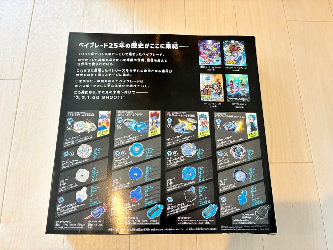 Beyblade X 25周年記念セット