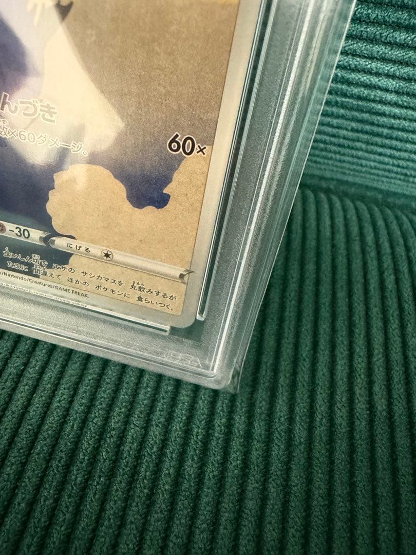 【PSA10】最安値　ポケモン切手BOX プロモ　見返り美人　ウッウ　ピカチュウ