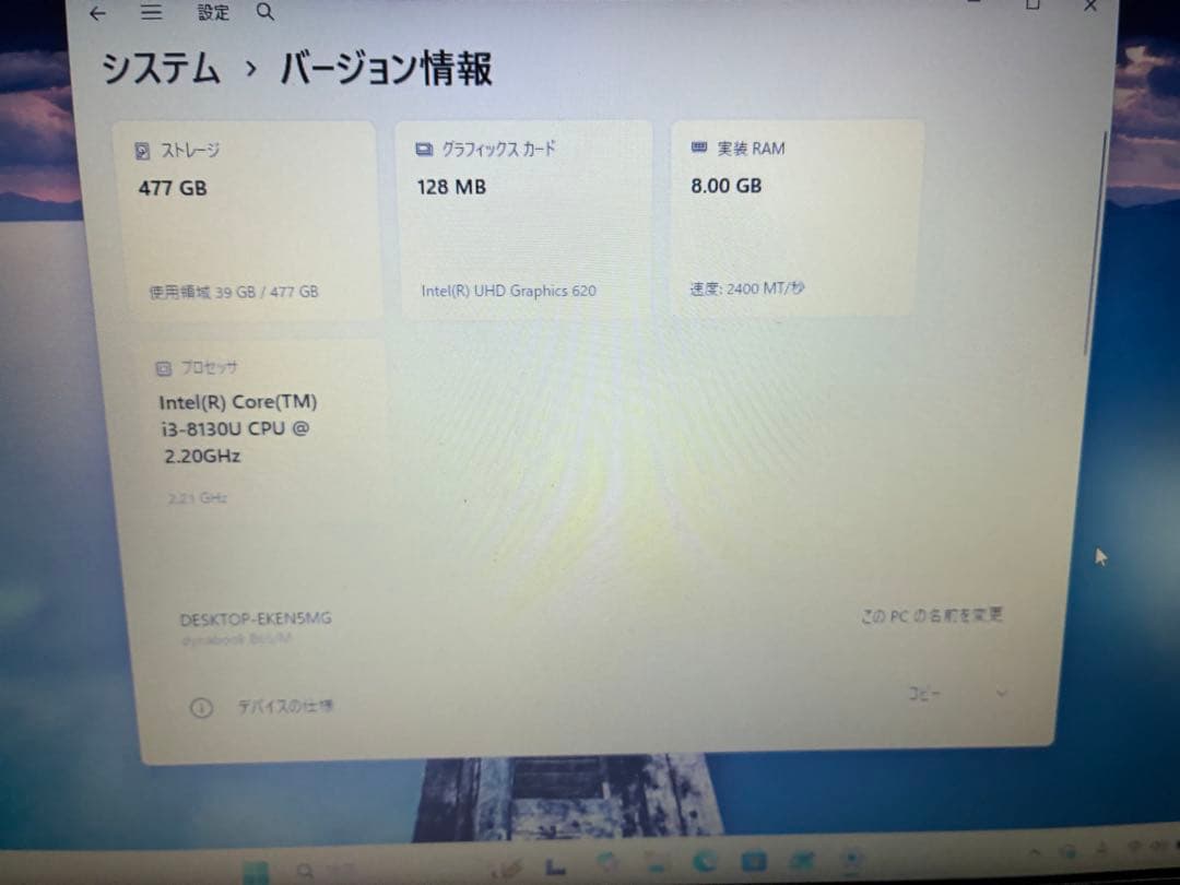 Windows11正式対応 i3 8130U dynabook B65/M