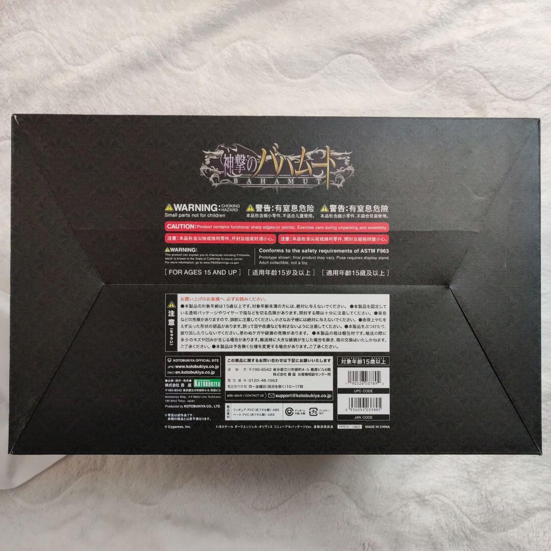 【新品未開封】ダークエンジェル・オリヴィエ リニューアルパッケージver.