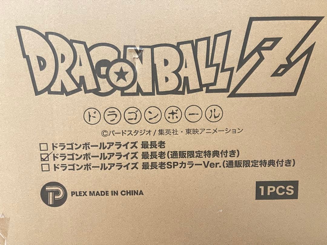 ドラゴンボールアライズ　最長老　通常カラー　【通販限定特典付き】