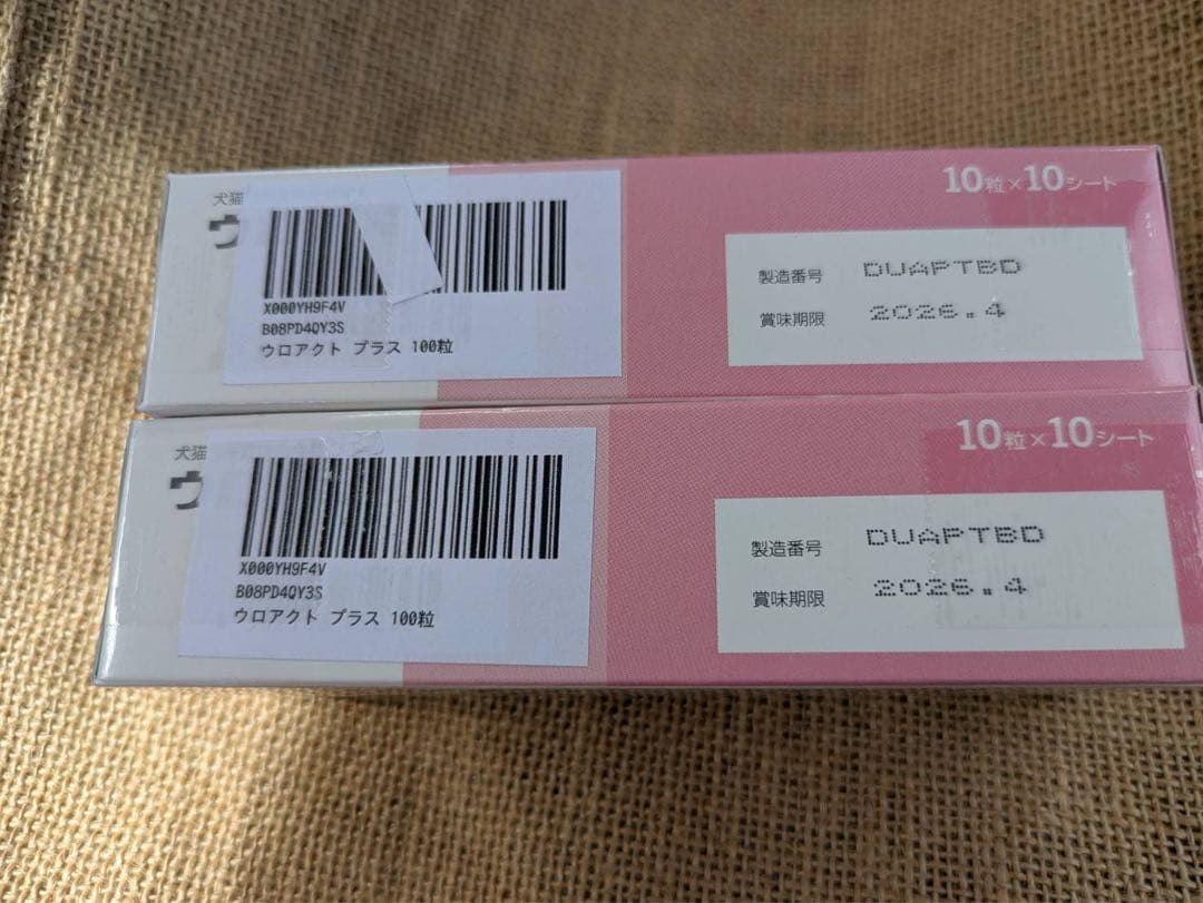 ウロアクトプラス 2箱