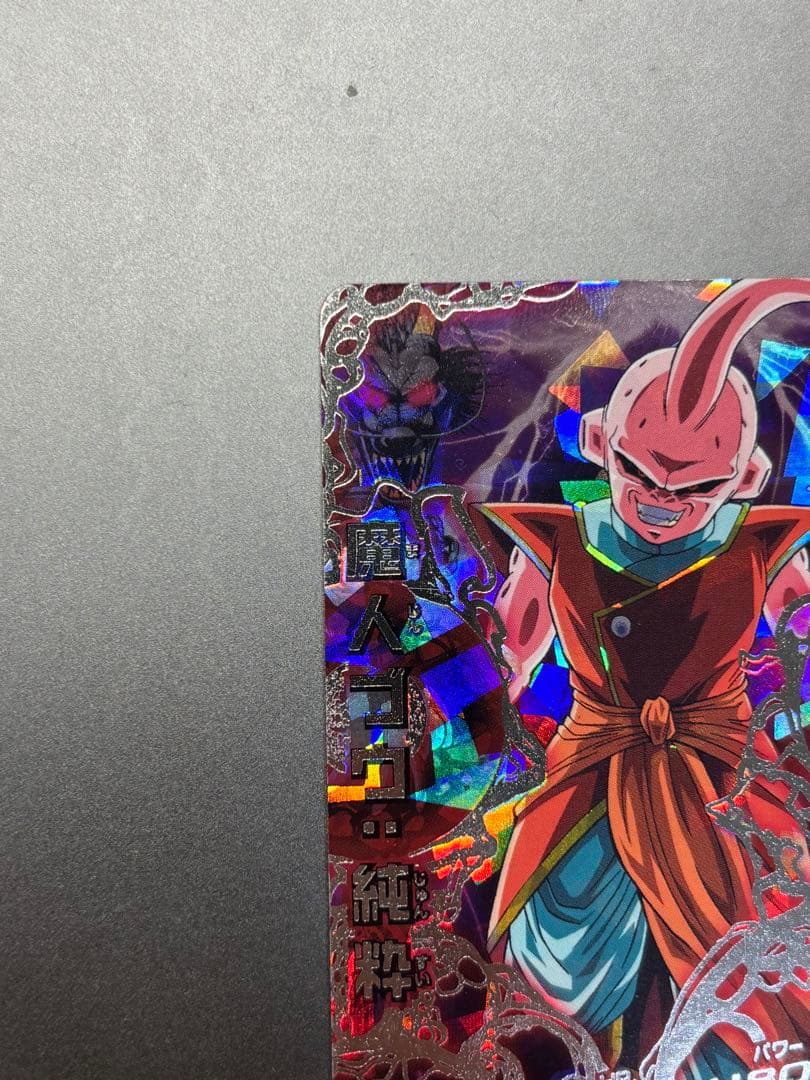 (美品,超希少)スーパードラゴンボールヒーローズ　魔人ブウ：純粋 HJ3-SEC