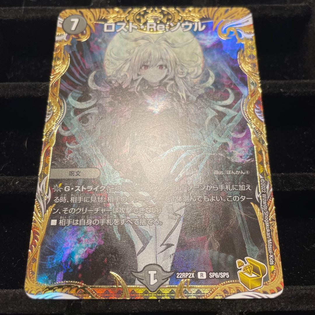【美品】ロスト・RE:ソウル 金トレジャー 22RP2X R SP6/SP5