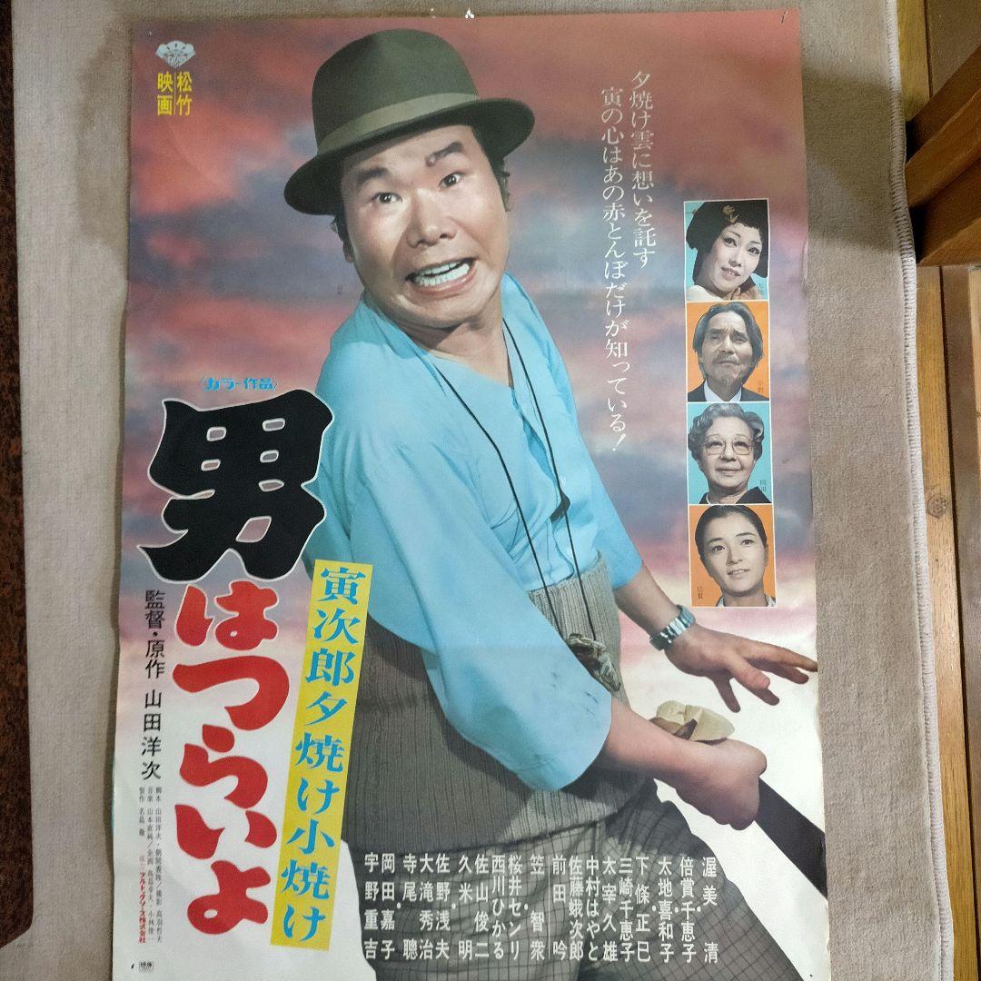 男はつらいよ ポスター 8点セット