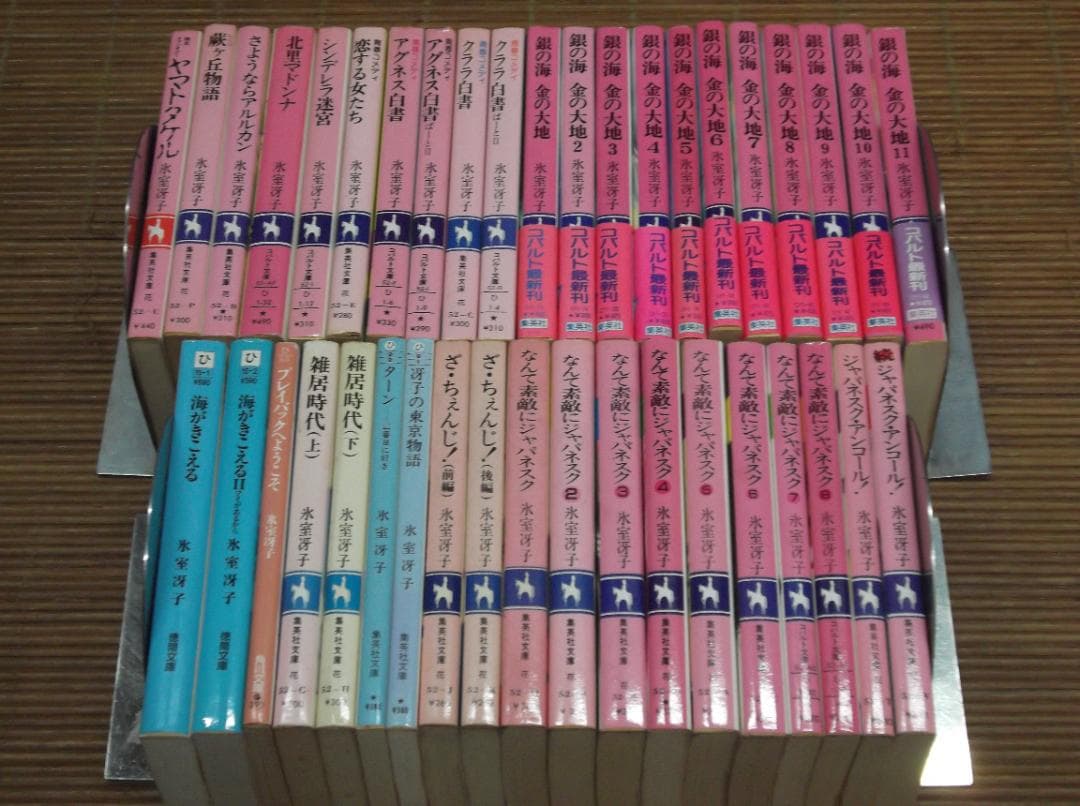 氷室冴子 コバルト文庫他 40冊セット なんて素敵にジャパネスク/海が聞こえる/