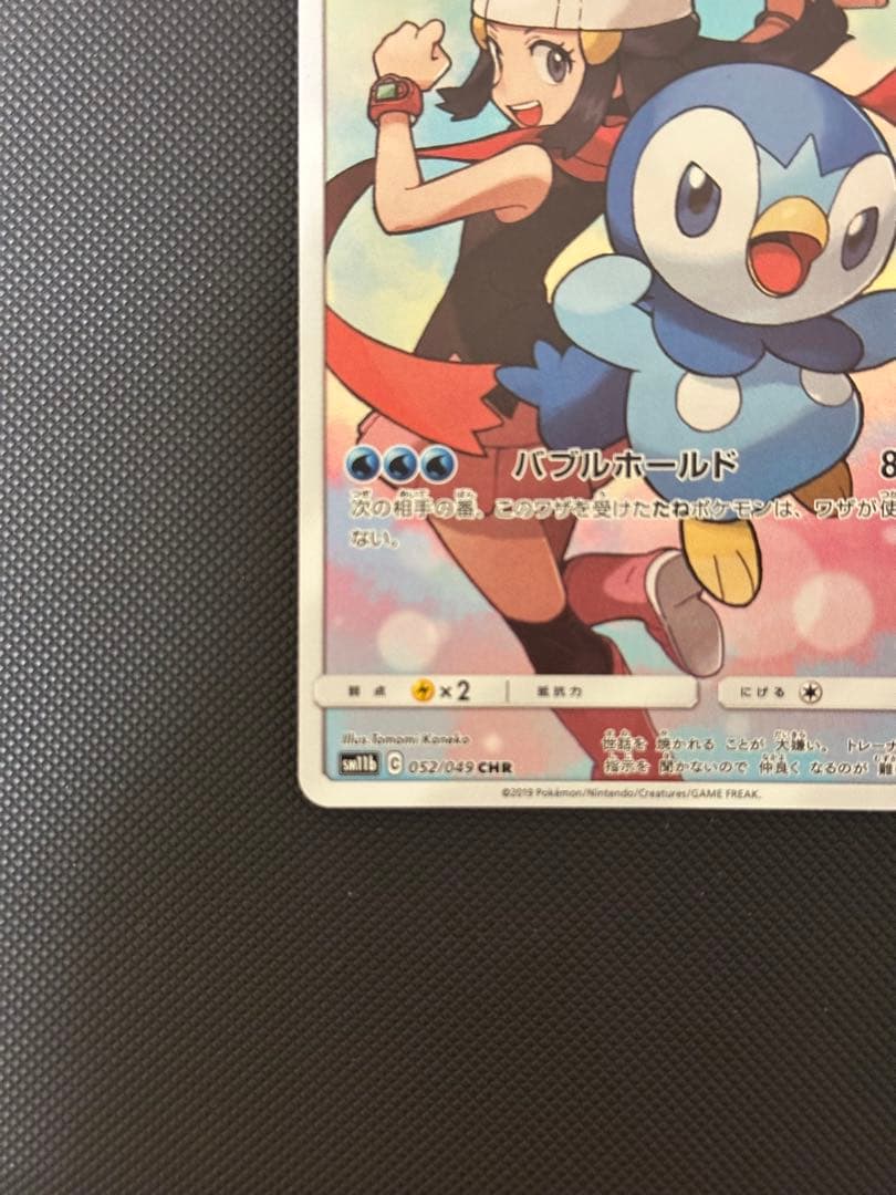 ポッチャマ CHR SM11b ドリームリーグ 052/049 二枚セット