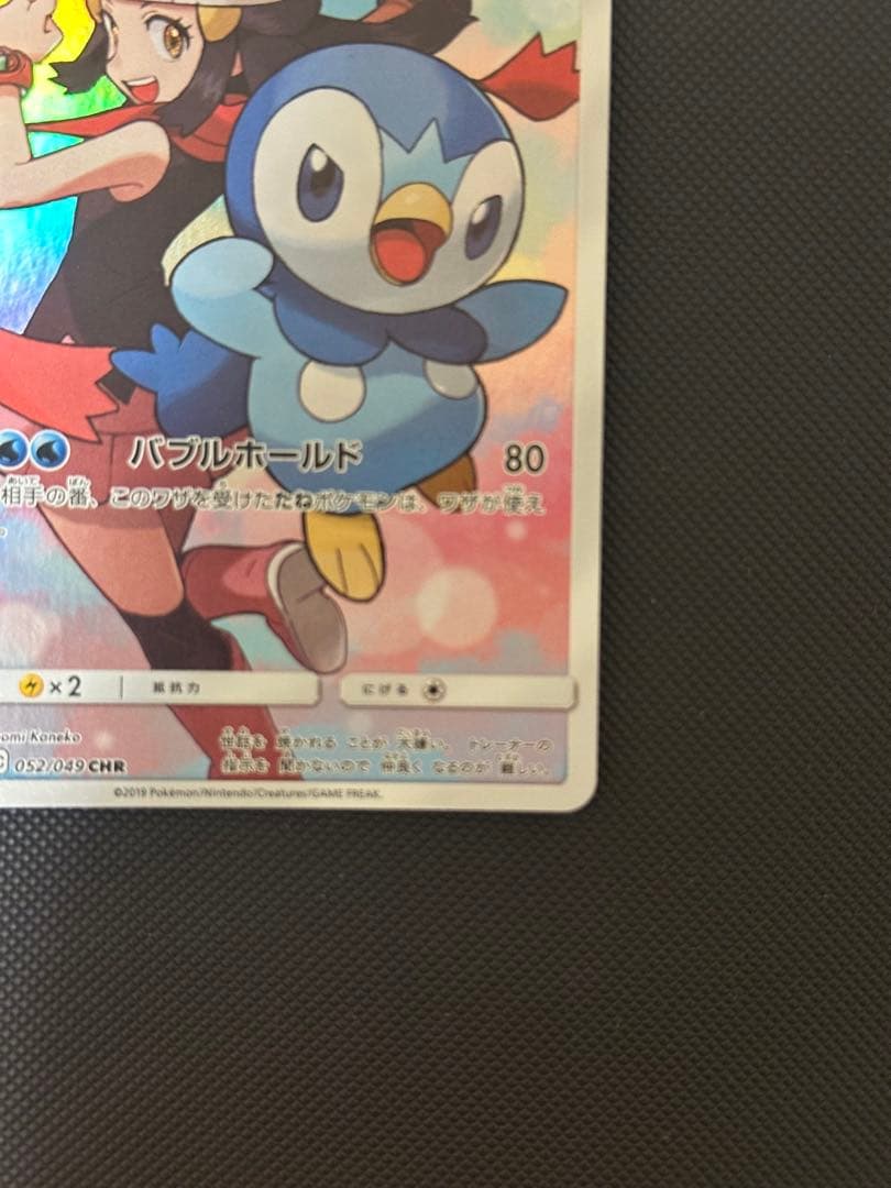 ポッチャマ CHR SM11b ドリームリーグ 052/049 二枚セット