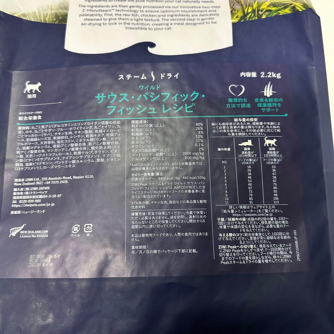 ジウィピークZIWI ワイルド サウスパシフィックフィッシュ レシピ 2.2kg