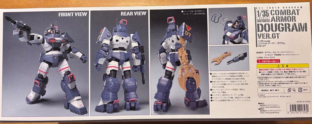 新品　PLAMAX 1/35 コンバットアーマー　ダグラムVer.GTプラモデル