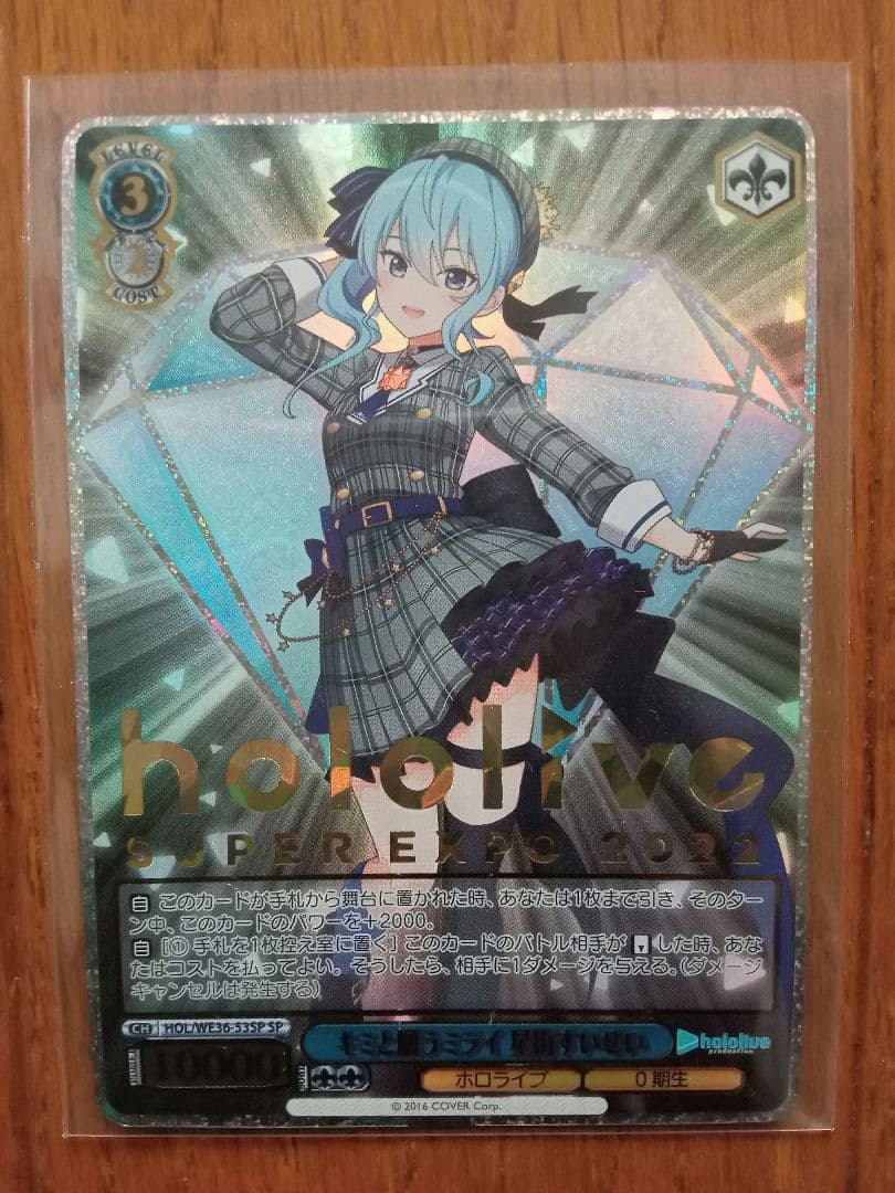 ヴァイスシュヴァルツ ホロライブ キミと願うミライ 星街すいせい SP