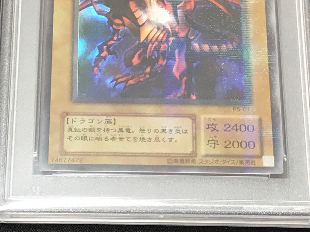 遊戯王 2期 真紅眼の黒竜 P5-01 ウルトラパラレルレア PSA10