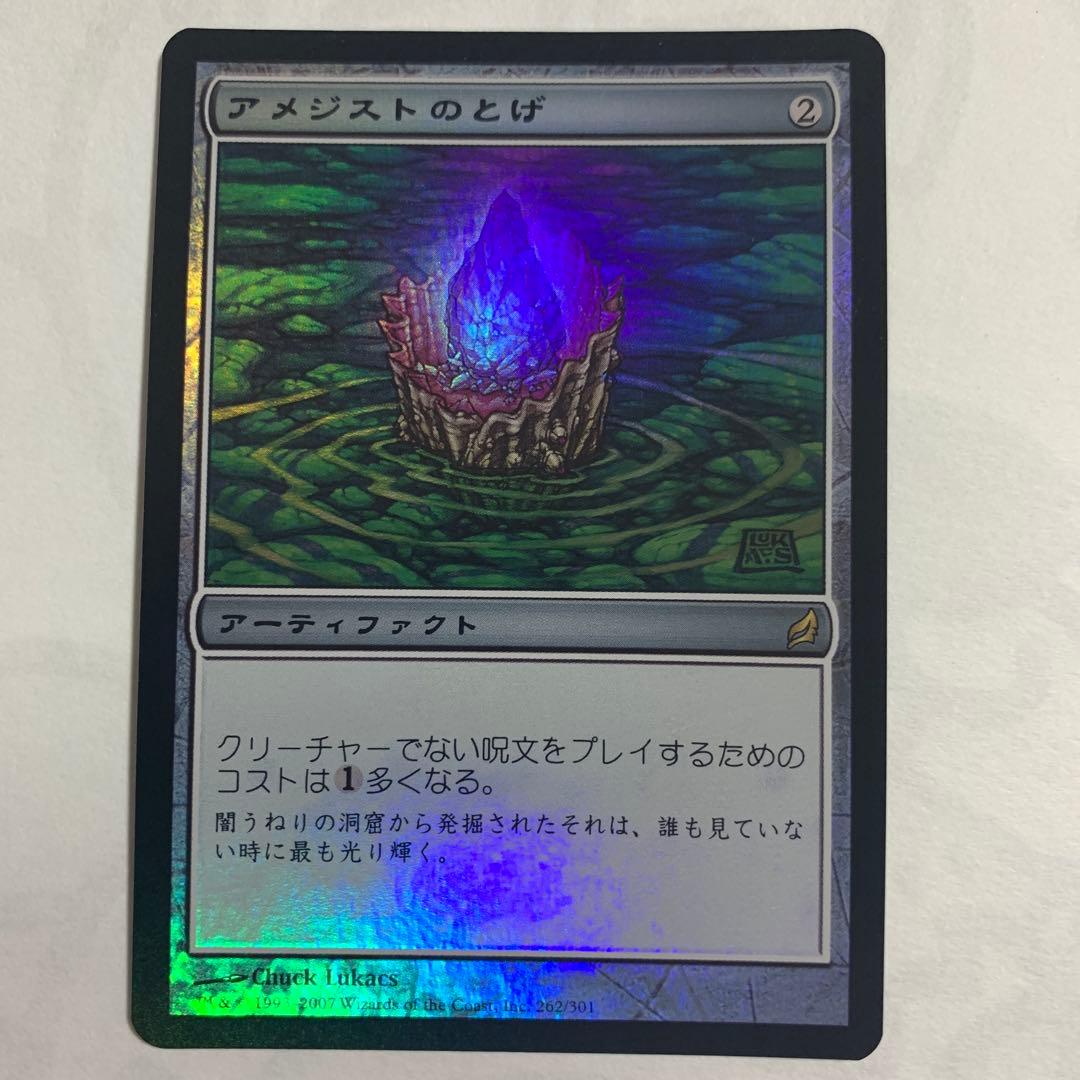 アメジストのとげ Magic: The Gathering