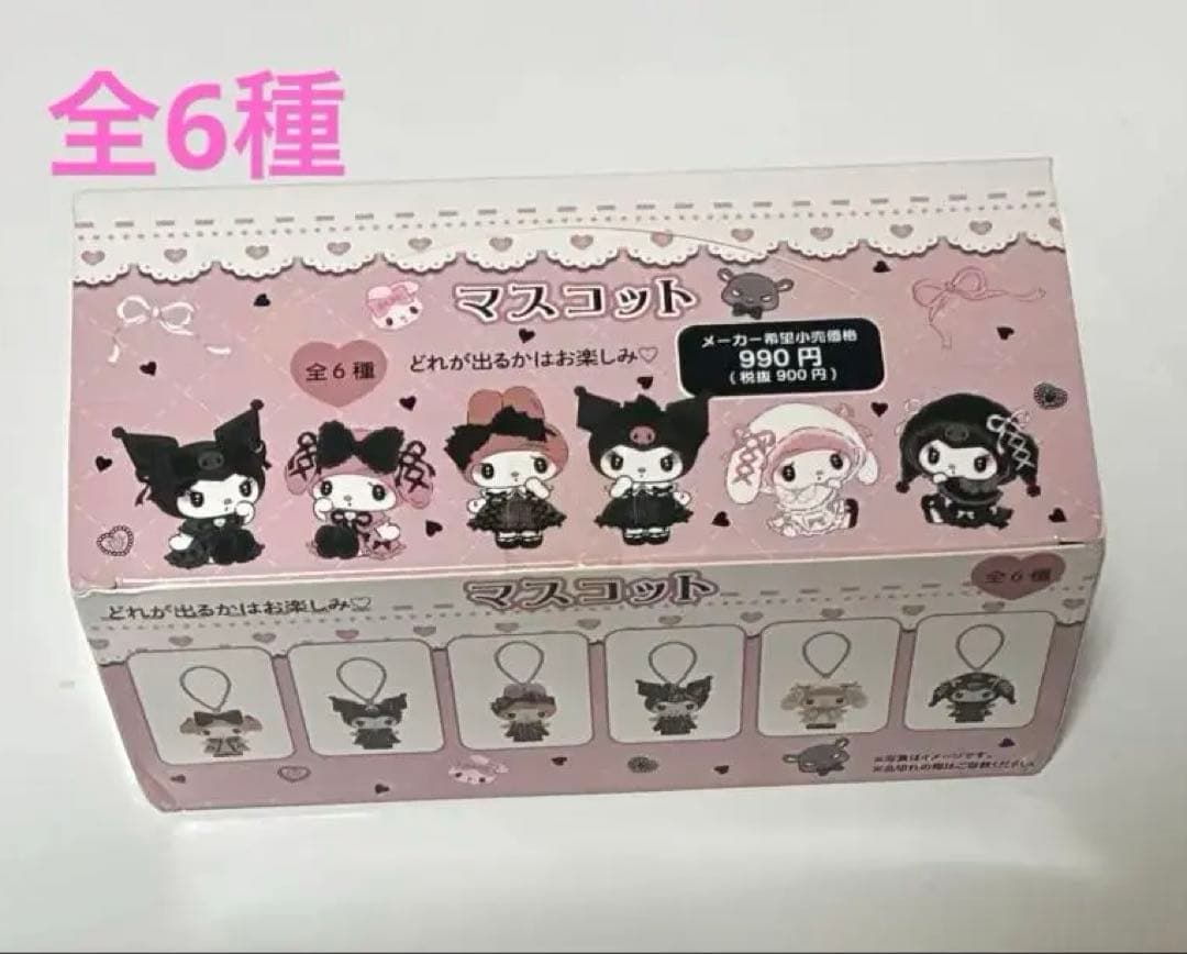 マイメロディ　クロミのマスコット　チャーム サンリオ