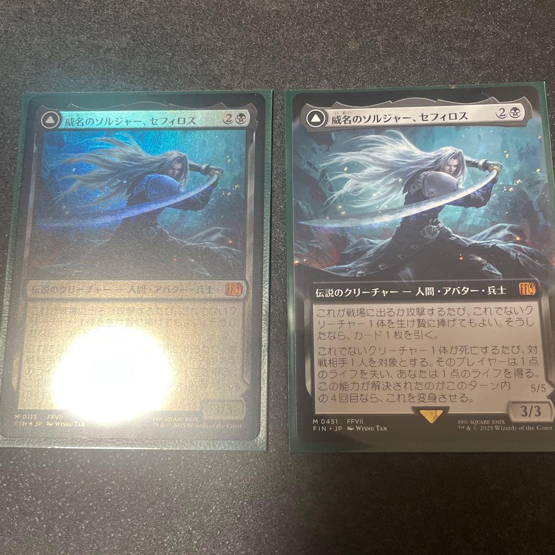 威名のソルジャー、セフィロス　2枚セット