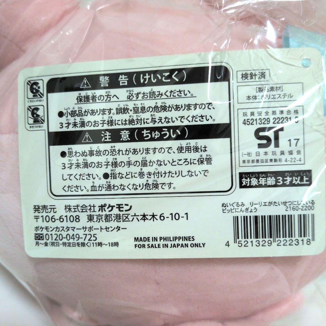 ポケモンセンター　ピッピ　にんぎょう　ぬいぐるみ　リーリエ　タグ付き