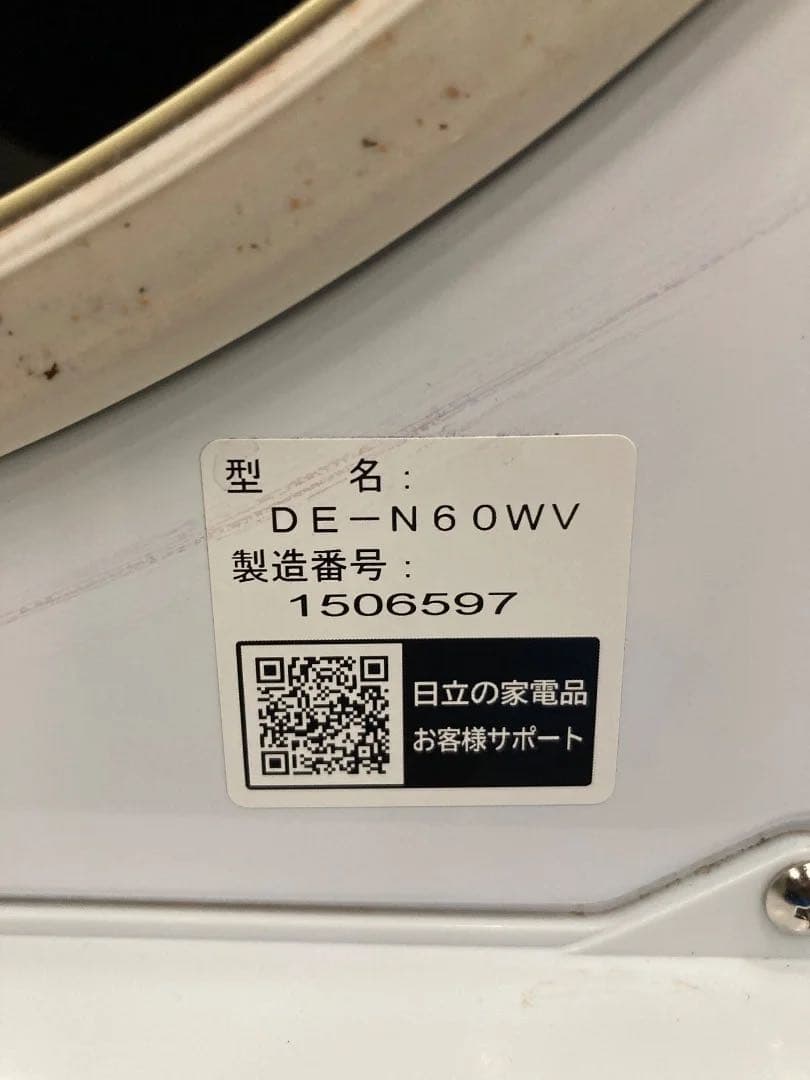 HITACHI 電気衣類乾燥機 DE-N60WV 6.0kg 2021年製