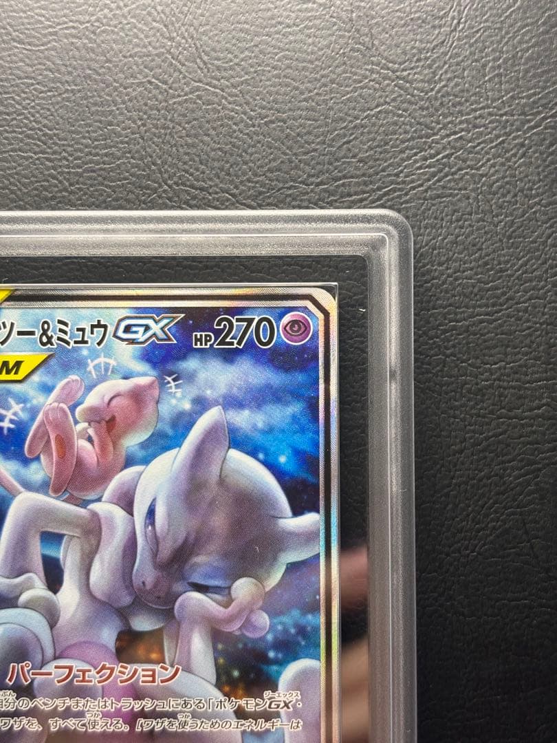 【ARS AU 真贋鑑定】ミュウツー＆ミュウGX SA スペシャルアート