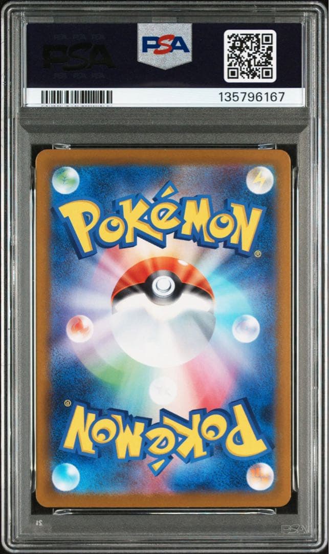 ポケモンカード　リーリエの決心　sar psa10 最安値