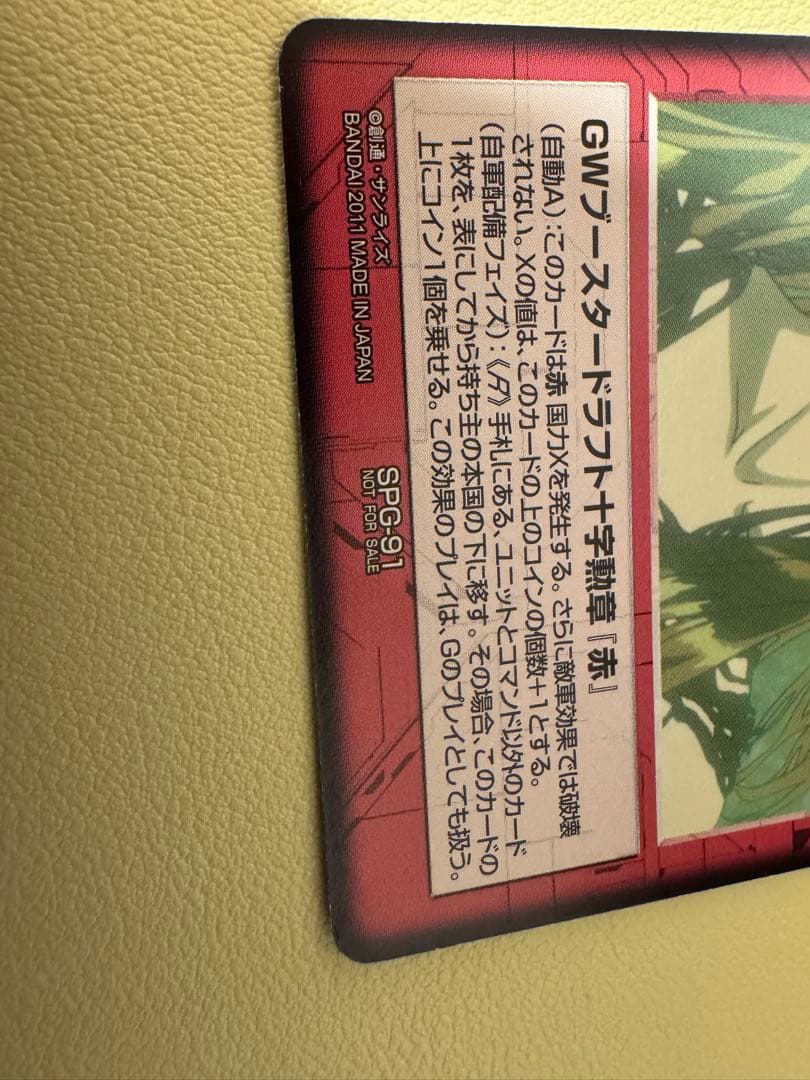 GWブースタードラフト十字勲章（赤）