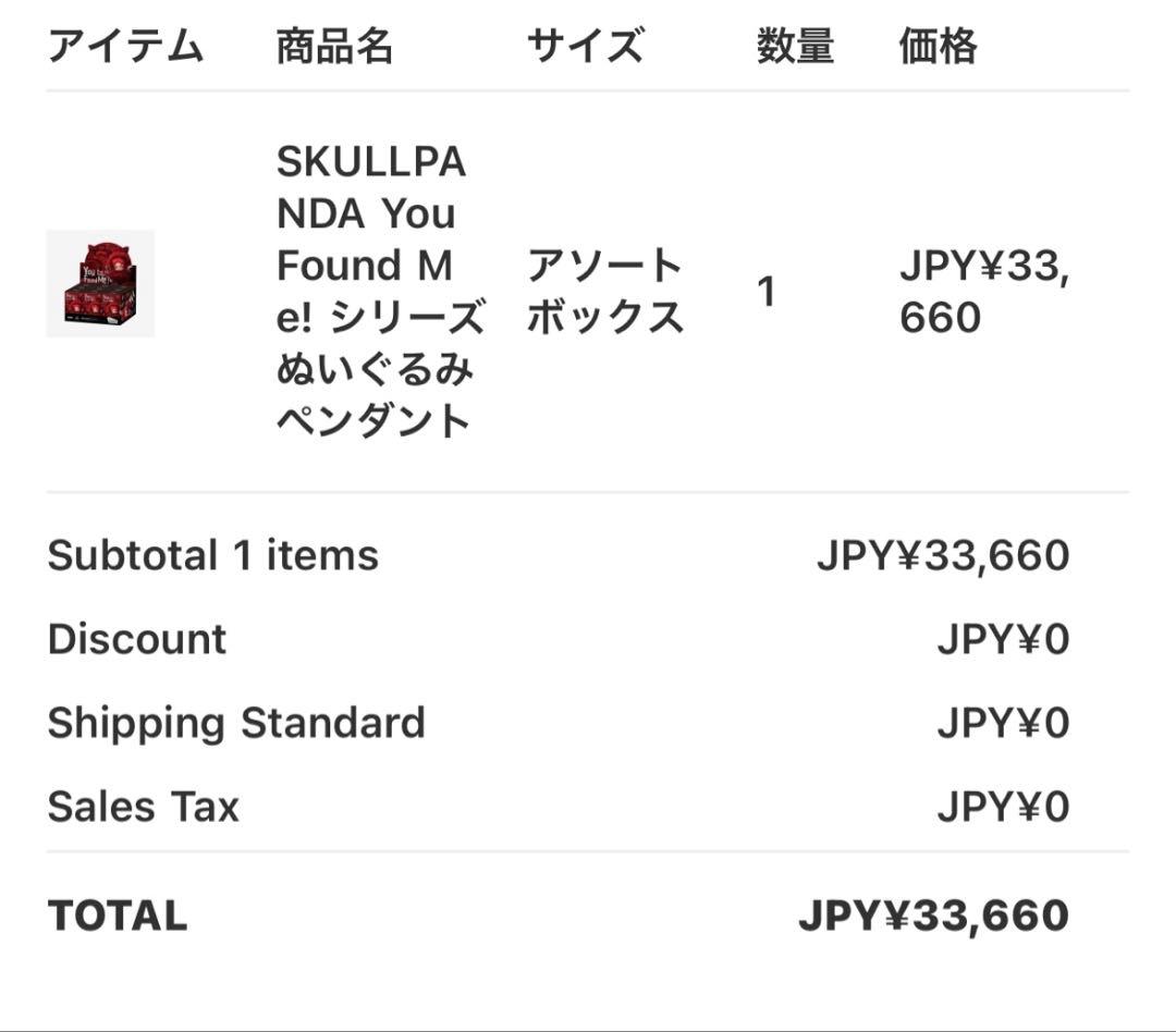 花*火様 新作SKULLPANDA You Found Me! スカルパンダ 1