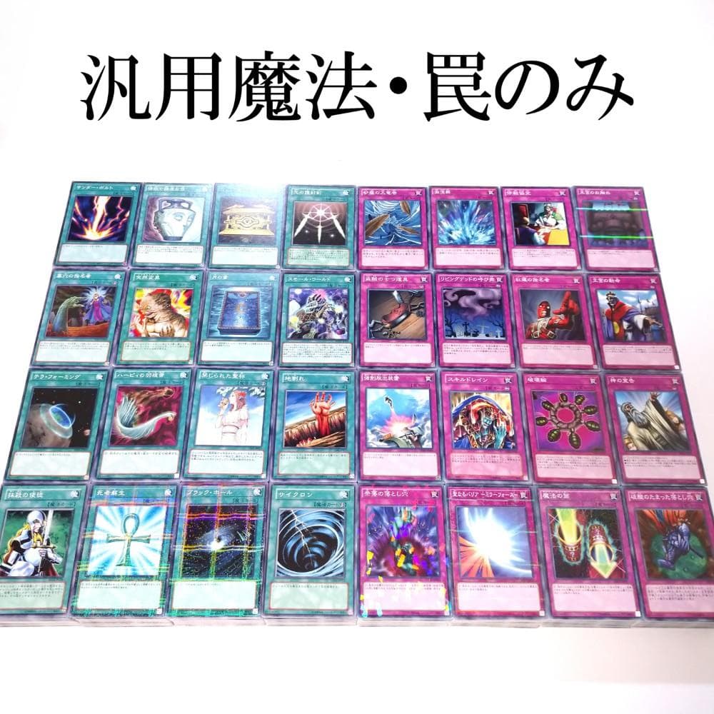 遊戯王 汎用魔法・罠のみ 2000枚以上 大量まとめ売り