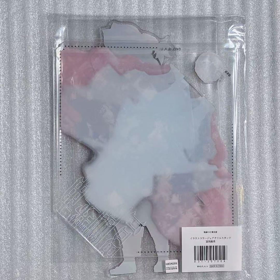 鬼滅の刃　戦支度イラストコラージュアクリルスタンド　冨岡義勇