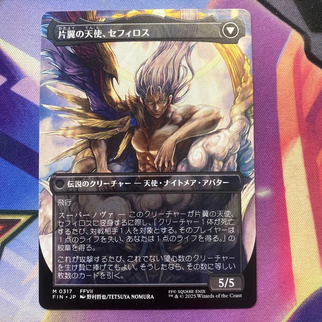 MTG FF 威名のソルジャー、セフィロス ボーダーレス 日本語