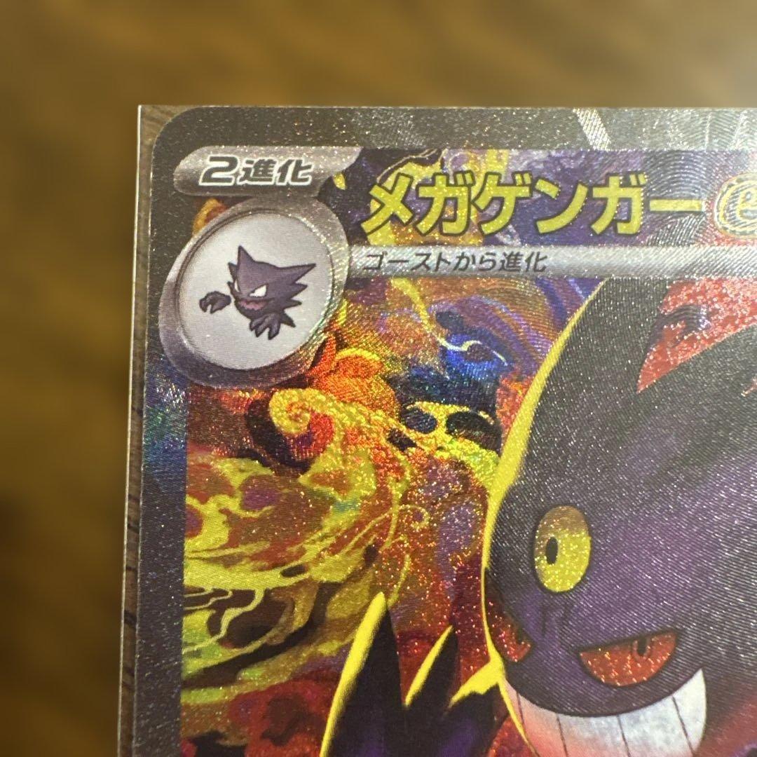【美品】ポケモンカード　メガゲンガーex SAR 240/193 ローダー保管
